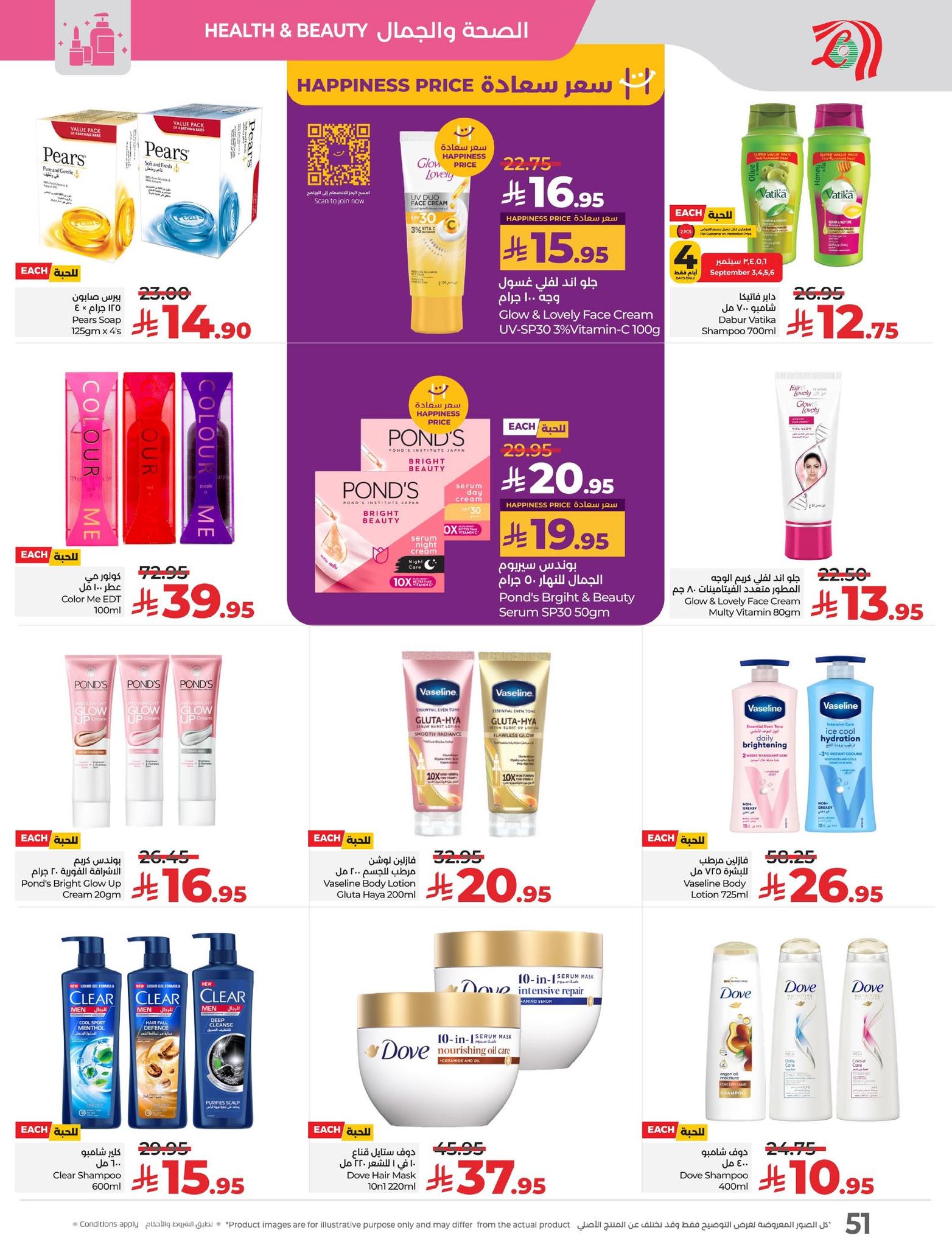 lulu-dammam-shati offers from 2sep to 3sep 2025 عروض لولو الدمام الشاطئ من 2 سبتمبر حتى 3 سبتمبر 2025 صفحة رقم 42